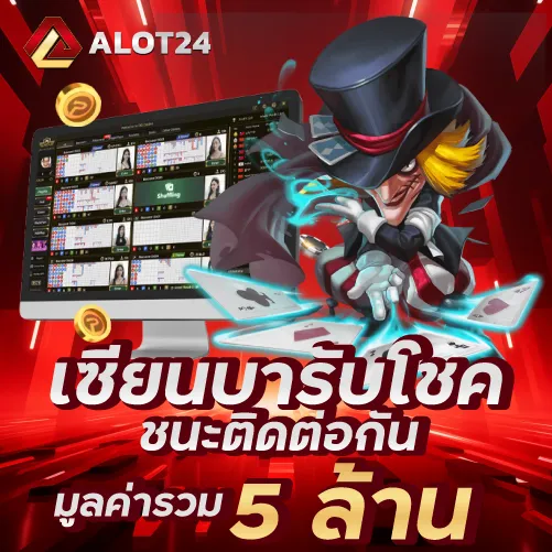 เซียนบารับโชค ชนะติดต่อกัน มูลค่ารวม 5 ล้านบาท